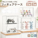フィギュア 棚 ケース アクリル アクリルボックス がちゃがちゃ 見せる 収納 30cm 扉付き コレクションケース マグネット 透明 クリアケース 3個 2個...