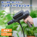 高圧洗浄機 コンパクト 軽量 コードレス 充電式 ポータブル 高圧洗浄 ボトル 洗車 掃除 折りたたみ ハンディ バケツ 洗浄 充電 ハンディ ウォッシャー 高...