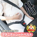 Rocotto(ロコット) マタニティ シートベルト