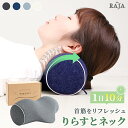 【柔道整復師推薦】りらすとネック 首 枕 首枕 ネックピロー ストレッ...(4)