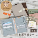 Rocotto お薬手帳ケース 名入れ 診察券 本革 革 お薬手帳 コンパクト 母の日 プレゼント おくすり手帳 ケース レザー カードケース 保険証 母子手帳...
