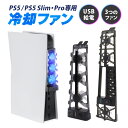 プレステ5 冷却 ファン PS5 PS5スリム slim 冷却ファン 外付け 光る ゲーミング クーリング 冷却装置 排熱 放熱 冷却 USBポート付き 排出 ...