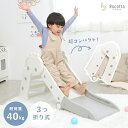 すべり台 折りたたみ 滑り台 コンパクト 室内 遊具 おもちゃ 小型 グレー ベージュ 耐荷重40kg 屋内 子ども 知育 玩具 孫 工具不要 簡単組立 安全 ...
