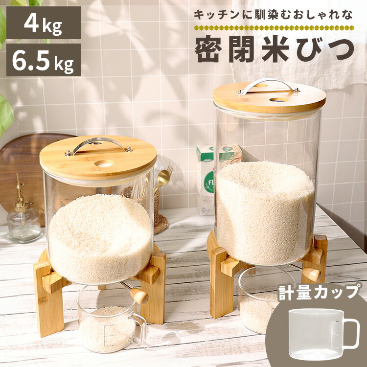 米びつ 密閉 ガラス 5kg おしゃれ 密封米びつ 密着 米入れ ライスストッカー 収納ジャー ふた付き 米櫃 シリアル 保存容器 キッチン収納 透明 穀物 気密 残量見える ライスボックス ガラスシリアルディスペンサーのサムネイル