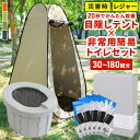 ポータブルトイレ ワンタッチテント セット 簡易 非常用トイレセット 携帯 椅子式 着替えテント キャンプ アウトドア 非常用 折りたたみ 折り畳み 簡易トイレ...