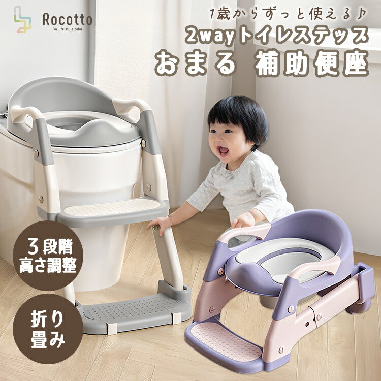 補助便座 おまる トイレトレーニング トイトレ 2way 踏み台 ステップ 折りたたみ 便座 こども 子供 折り畳み ステップ付き クッション トイレ補助 台 練習 幼児 滑り止め 高さ調整 プレゼント 踏み台ステップ ステップ式 コンパクト 女の子 男の子 新着商品 ベビー