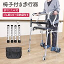 【1年保証】歩行器 高齢者 室内用 介護 折りたたみ 多機能 固定式歩行器 交互式 座席付き キャスター 軽量 ダンパー リハビリ 補助手すり 高さ 調整 収納...