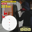 防犯グッズ 窓 2個 4個 6個 セット 窓ガラス びっくりブザーくん 防犯ブザー 窓用 防犯アラーム 防犯グッズ アラーム 護身 防犯 貼るだけ 電池付き す...
