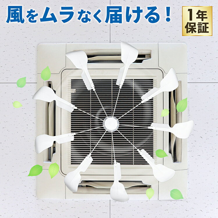 Rakuten - 業務用 エアコン ファン エアコン用ファン 9枚羽 エアコン 風よけ 直風対策 直撃風対策 空気循環 冷暖房効率アップ 節電 省エネ 工事不要 取り付け簡単 店舗 事務所 オフィス