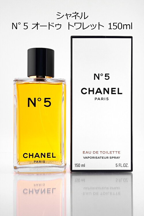 シャネル 香水 no.5 シャネル N゜5 オードゥ トワレット 150ml EDT オードトワレ CHANEL 香水 コスメ メンズ レディース ブランド 正規品 新品 ギフト プレゼント bagray-10012247 バッグレイ サンプル画像3