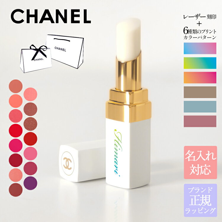 楽天市場】シャネル リップトリートメントの通販