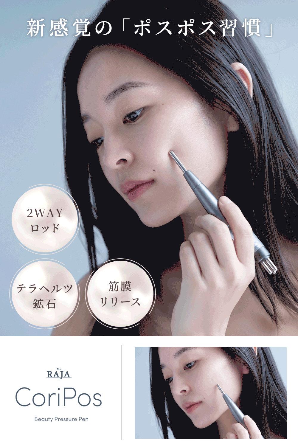 バッグレイのポスポス 美顔器 テラヘルツ フェイス CoriPos ポインター 美容皮膚科医監修 ペン型美顔器 トリプルヘッドほうれい線 たるみ むくみ 頬だるみ リフトアップ 美顔器 表情筋 新製品 ギフトラッピング済み コリポス｜アングル3