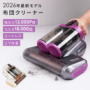 【2026年モデル】布団クリーナー ダニ 布団掃除機 ふとんクリーナー ハウスダスト 花粉対策 UV 除菌 たたき 強力吸引 サイクロン フィルター 洗える 軽...