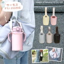 サーモス ベビーマグ ポーチ マグポーチ 350ml 350ml対応 専用ポーチ ベビーストローマグ 水筒カバー 水筒ケース ボトルカバー 着脱簡単 伸縮素材 ...