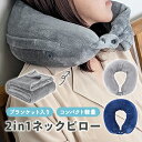 ネックピロー 飛行機 旅行 子供 大人 ブランケット ひざ掛け 持ち運び 2in1 トラベルグッズ お盆 帰省 夏休み 首枕 新幹線 バス コンパクト アウトド...