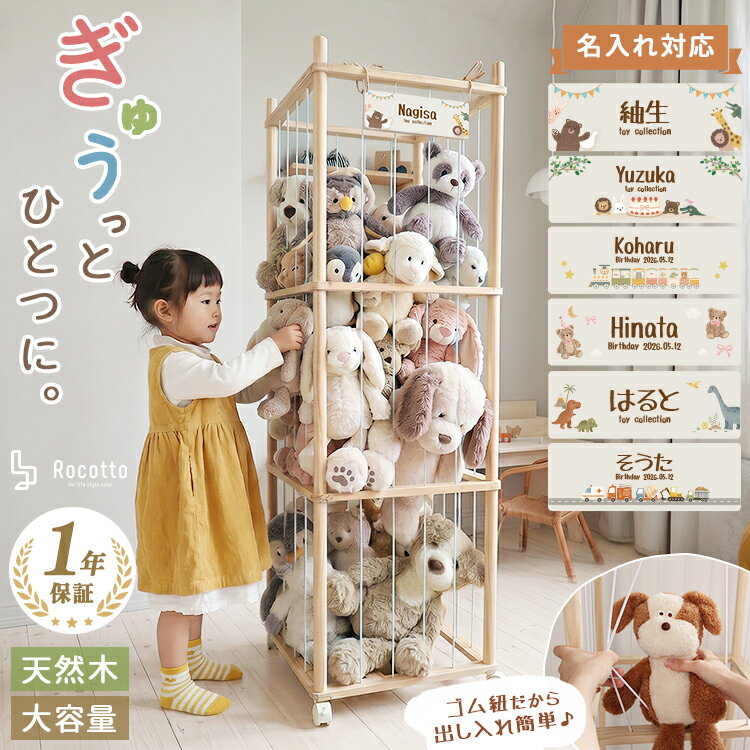 樂天商城 - 【P10倍★マラソン終了まで】ぬいぐるみ 収納 おしゃれ 大容量 キャスター付き 見せる収納 収納ラック おもちゃ収納 子供部屋 リビング 省スペース 組み立て動画付き 1段 2段 3段 取り出しやすい Rocotto 新製品
