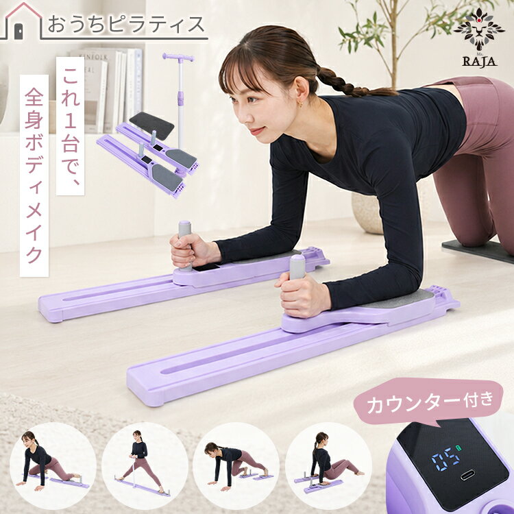 Rakuten - ピラティスボード トレーニングボード 体幹トレーニング ヒップアップ ダイエット 分離式 カウンター付き 取り外し可能ハンドル ハンドル高さ4段階調整 初心者向け 自宅ピラティス お腹 くびれ 美尻 筋トレ器具 新製品