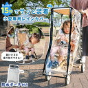 ベビーカー レインカバー 雨除け 雨よけ 対策 梅雨 ベビーカー用レインカバー 雨カバー 風よけ b型 透明 背面式 旅行 窓付き クリア 防水ポーチ付き 防寒 風 雪 ベビーカー カバー ベビーカーシート 花粉 お出かけ 便利グッズ 寒さ対策 防水