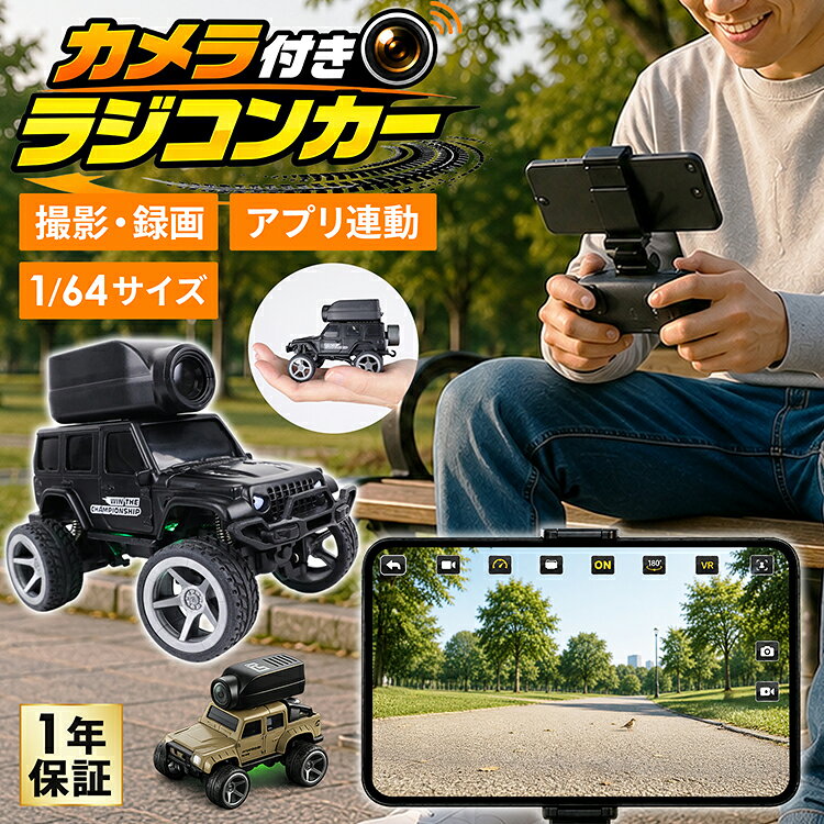 楽天市場】カメラ付きラジコンカーの通販
