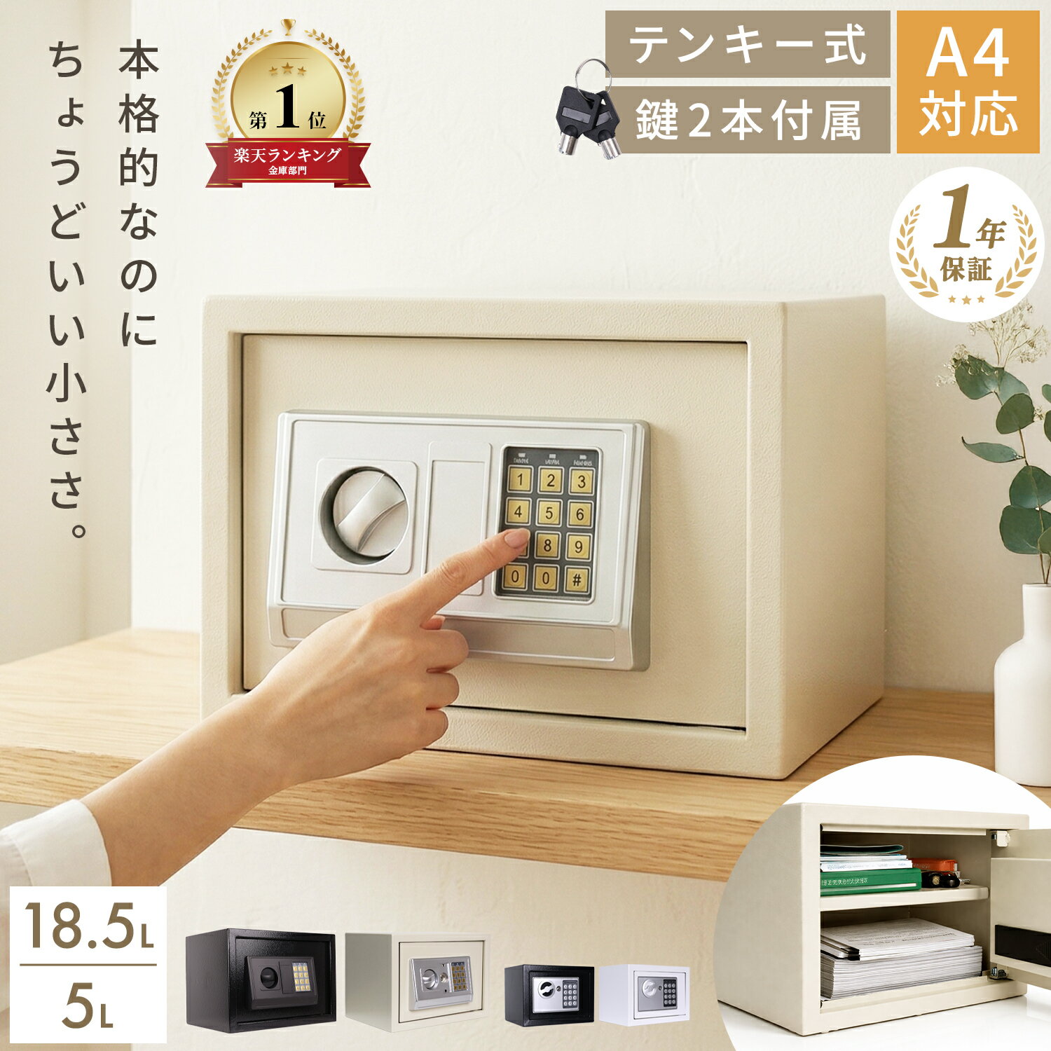 金庫 家庭用 テンキー式 おしゃれ 小型 中型 防犯金庫 保管庫 セキュリティボックス 業務用 電子金庫 店舗用 防犯対策 ギフト 【1年保証】防災 災害