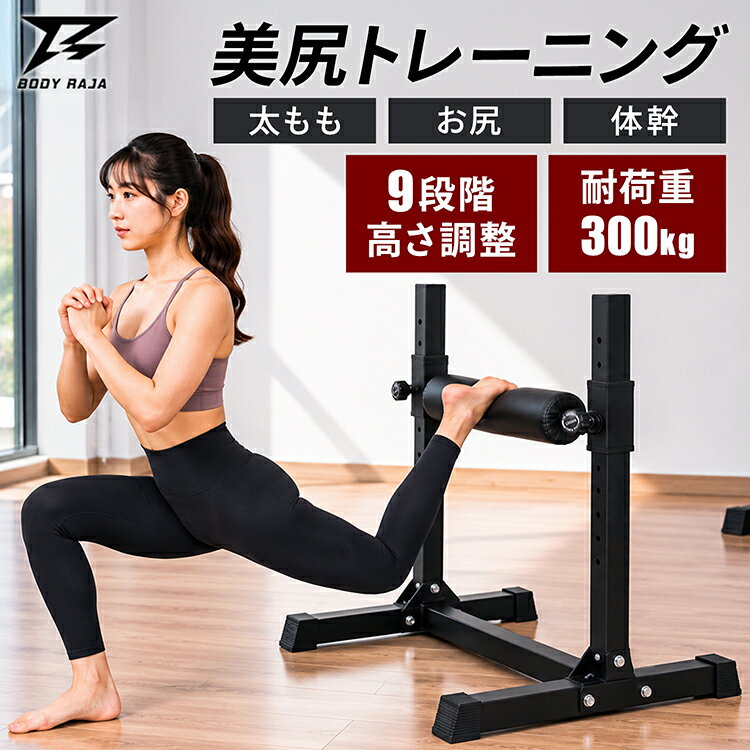 ブルガリアンスクワット スタンド トレーニング補助ベンチ 片足スクワット 下半身トレーニング 筋トレ ...