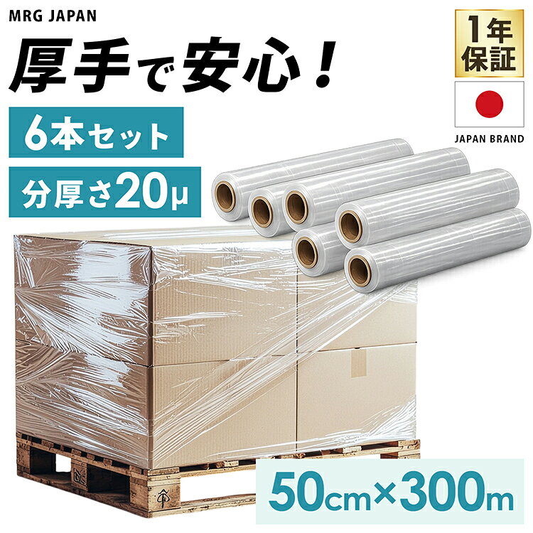 樂天商城 - 梱包資材 梱包用ラップ 厚手20μ 6本セット 透明フィルム 300m巻き 幅50cm 荷崩れ防止 パレット固定 梱包フィルム 業務用 包装資材 倉庫作業 発送業務 防水 防汚 防塵 新製品
