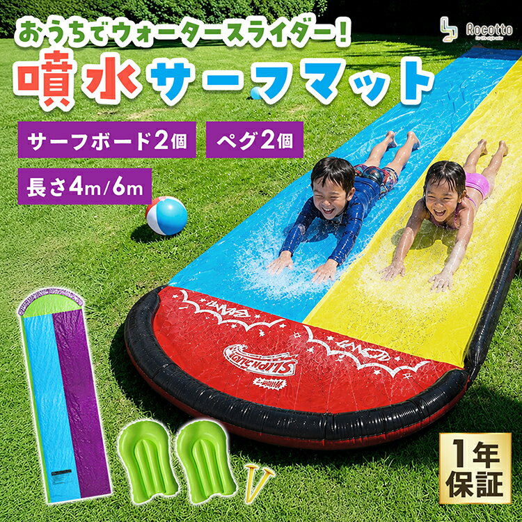 噴水マット 噴水プール 庭 大きい 家庭用プール えらべる2サイズ 4m 6m 水遊び ビニール プール おもちゃ 夏休み こども 屋外 家庭用 ウォーター スライダー 芝生 プレイマット スプラッシュ 暑さ対策 夏 遊び 熱中症対策 おうち 新製品 キッズ Rocotto