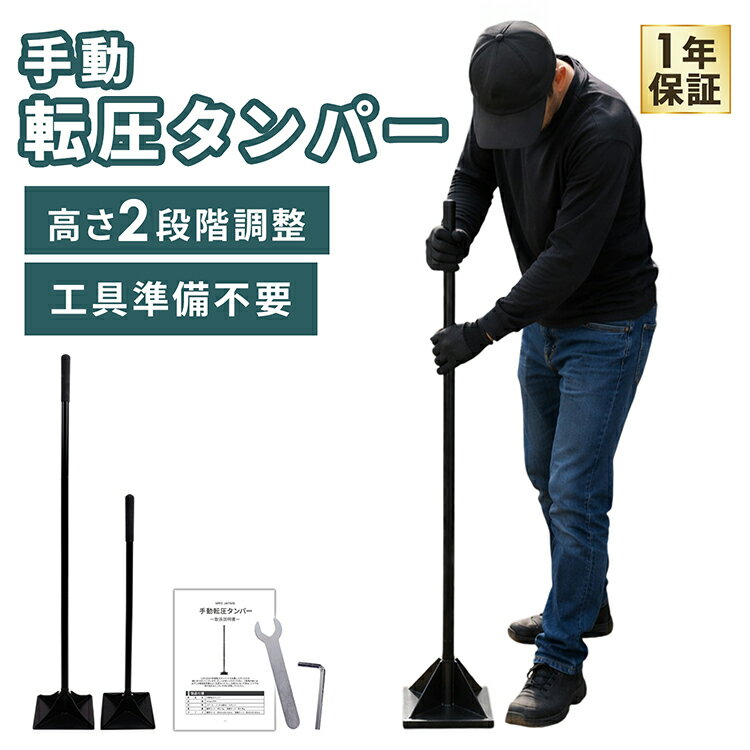 楽天市場】タンパー 転圧（土工農具｜ガーデニング・農業）：花