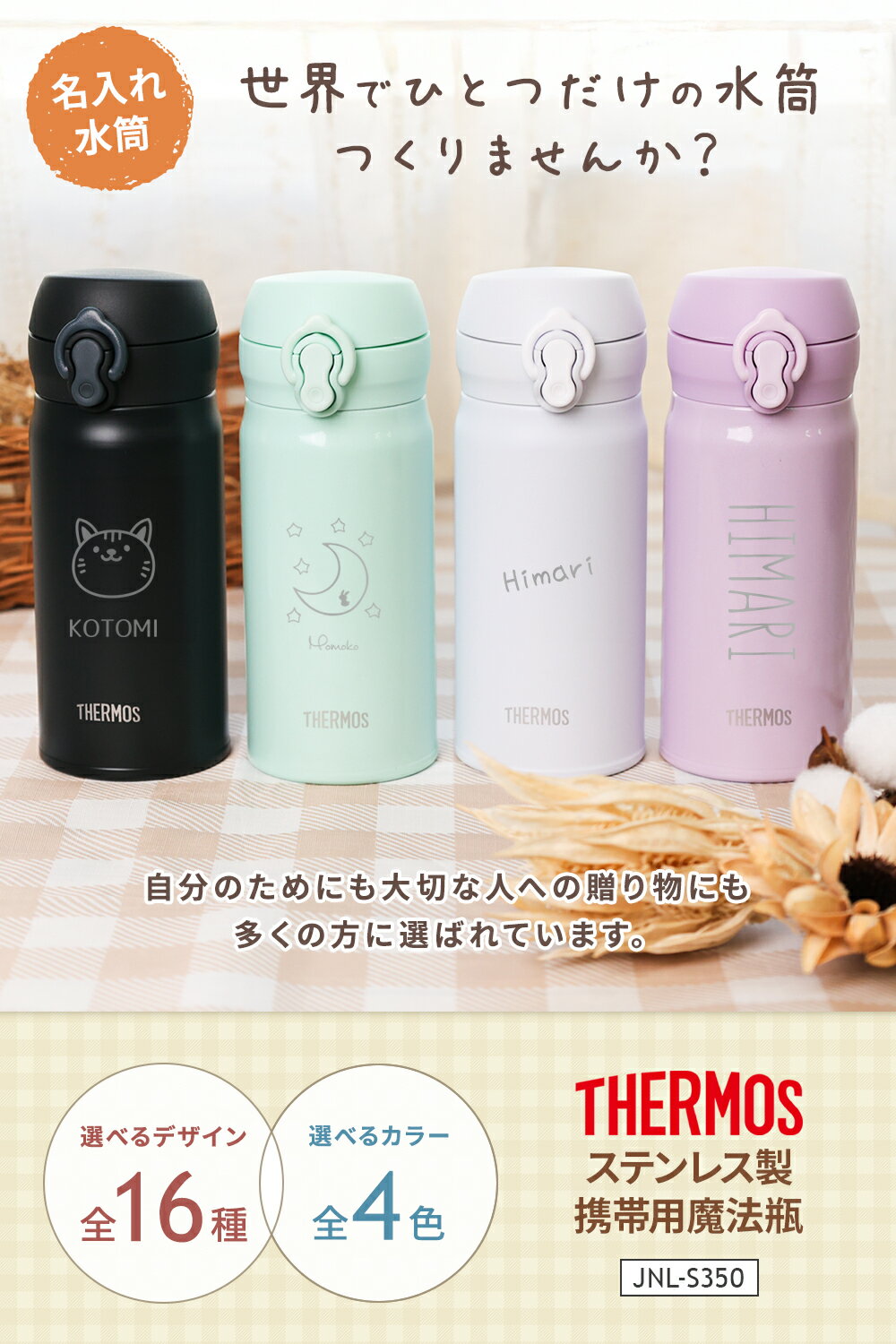 母の日ギフト サーモス 水筒 名入れ 名前入り 母の日 ギフト 350ml JNL-S350 THERM...