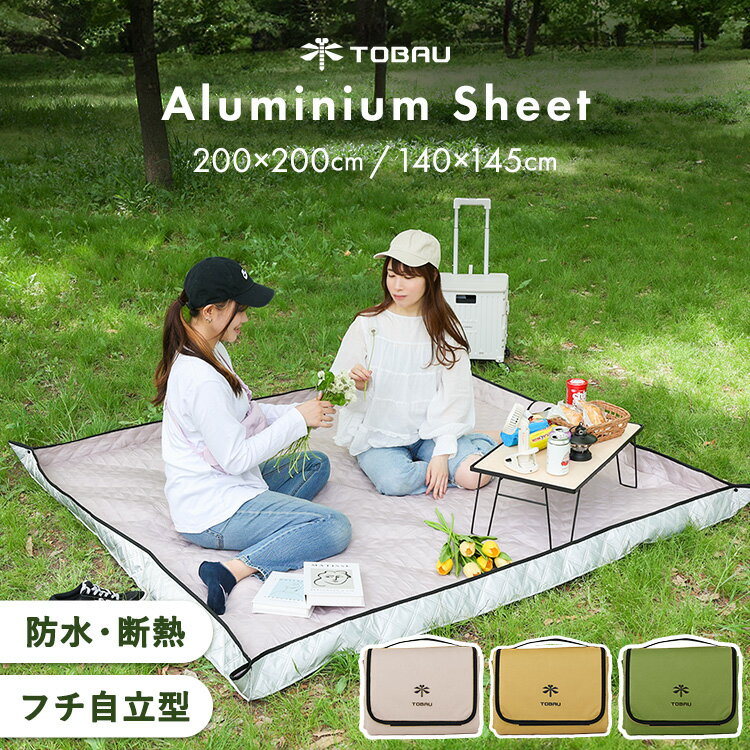 Rakuten - レジャーシート 厚手 大判 大きい 洗える 200×200 140×145 遠足 洗濯 ピクニックシート アルミシート フチ 自立 ペグ穴付き マット 家族 テント インナーマット 大きい 家族 子供 お花見 花火大会 アウトドア 運動会 海 川 可愛い tobau