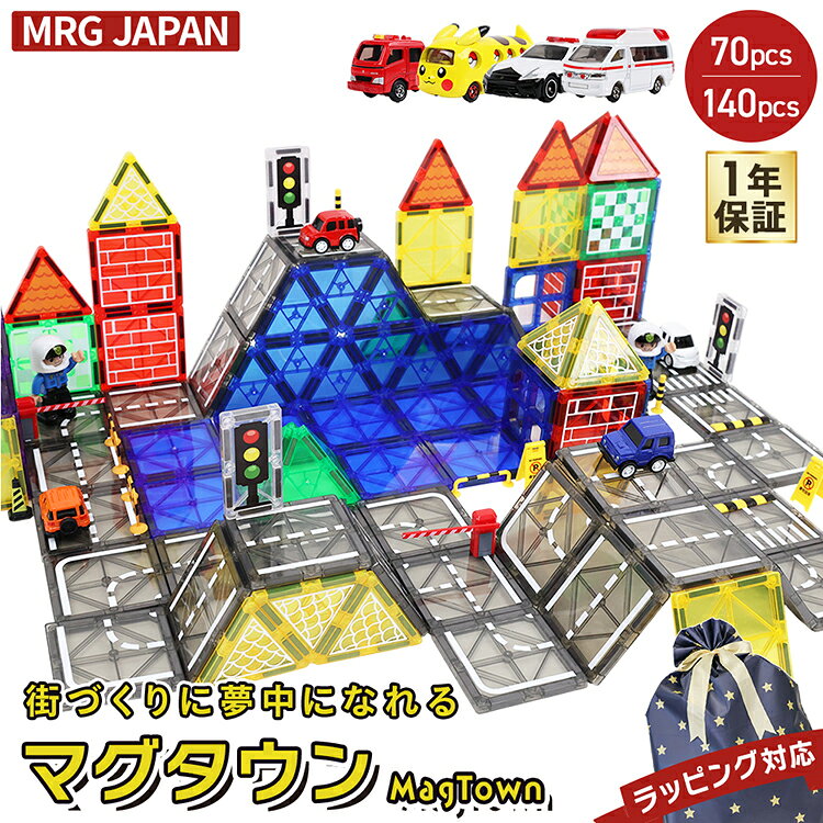 樂天商城 - マグネット ブロック おもちゃ キッズ ポケモン トミカ 道路 セット マグタウン パトカー 消防車 緊急車両セット 大工 組み立て どうろ パーツ ミニカー 立体 ロード ブロックセット 男の子 大容量 ピカチュウ 互換 新製品 クリスマス プレゼント