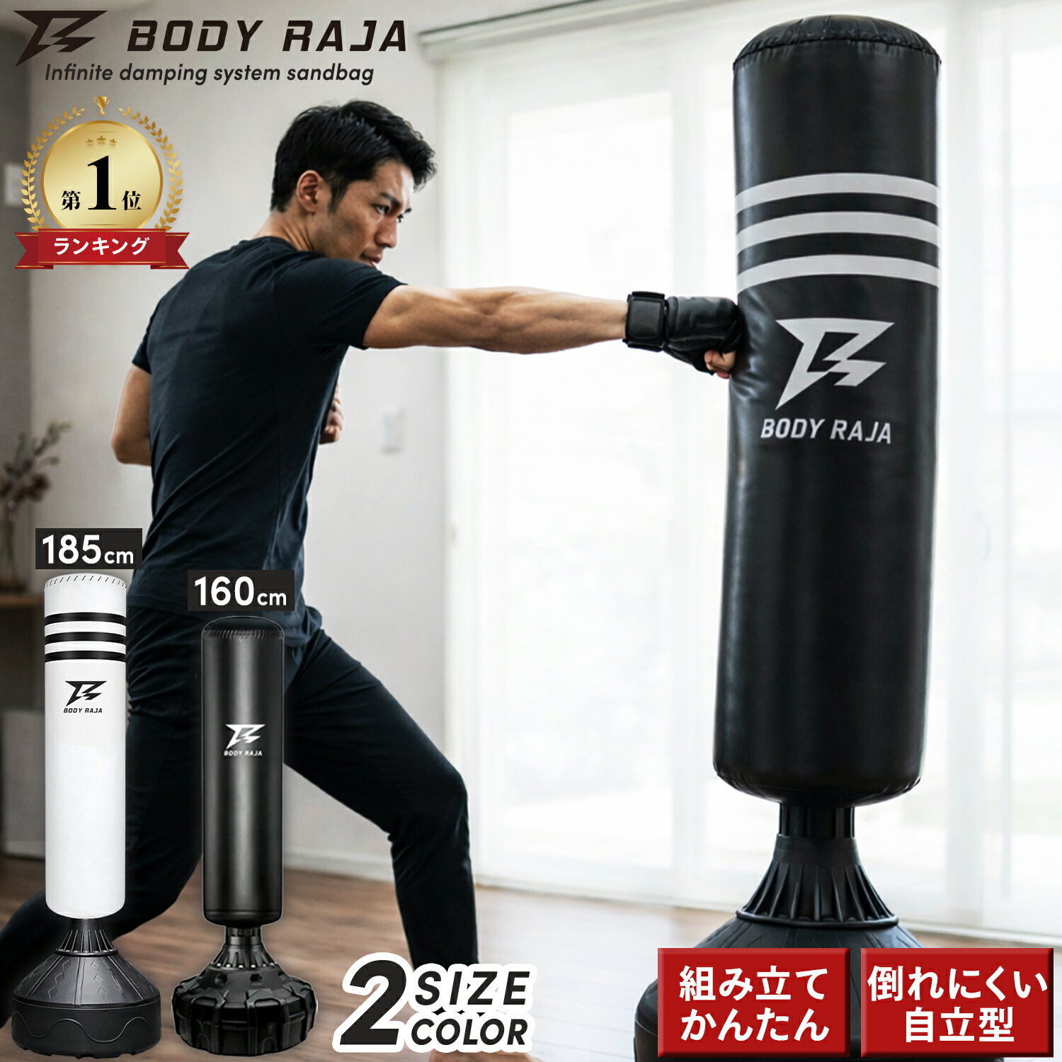 サンドバッグ 160 185cm 自立型 自宅 サンドバック BODY RAJA スタンド型 パンチングバッグ 子供 スタンディング ストレス発散 パンチング ...