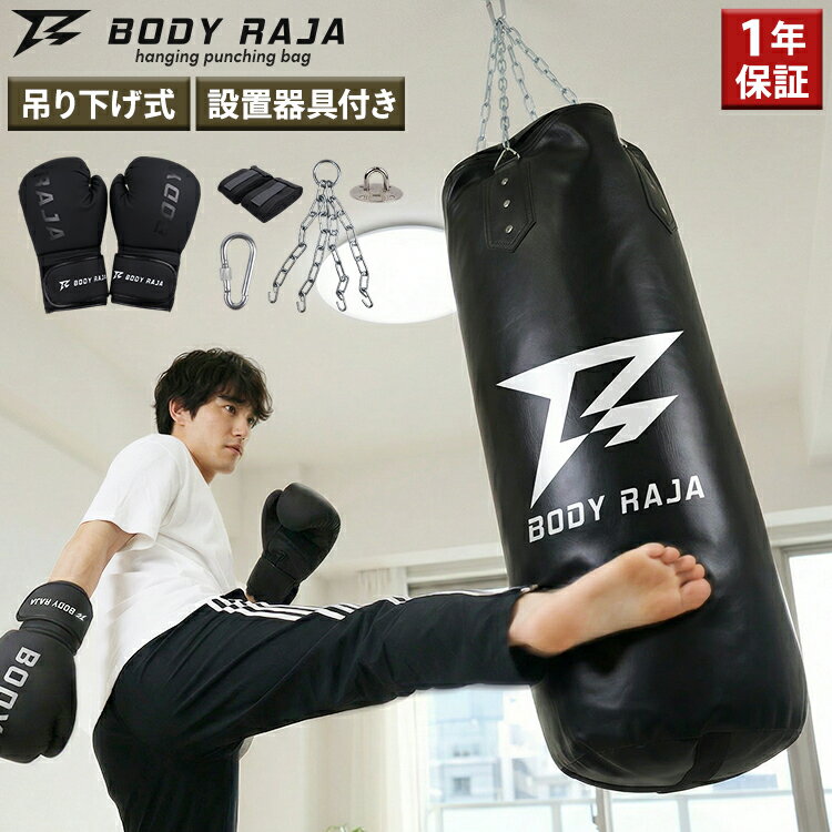 BODY RAJA サンドバッグとグローブセット brpunchingbag001.jpg