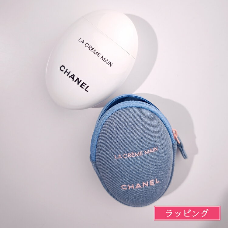 樂天商城 - シャネル ラ クレーム マン デニム コスメ 予約 ポーチ シャネル ハンドクリーム 限定 CHANEL ラクレームマン 女友達 ホワイトデー お返し プレゼント 女性 誕生日 実用的 化粧品 ブランド スキンケア 正規品 新品 ギフト