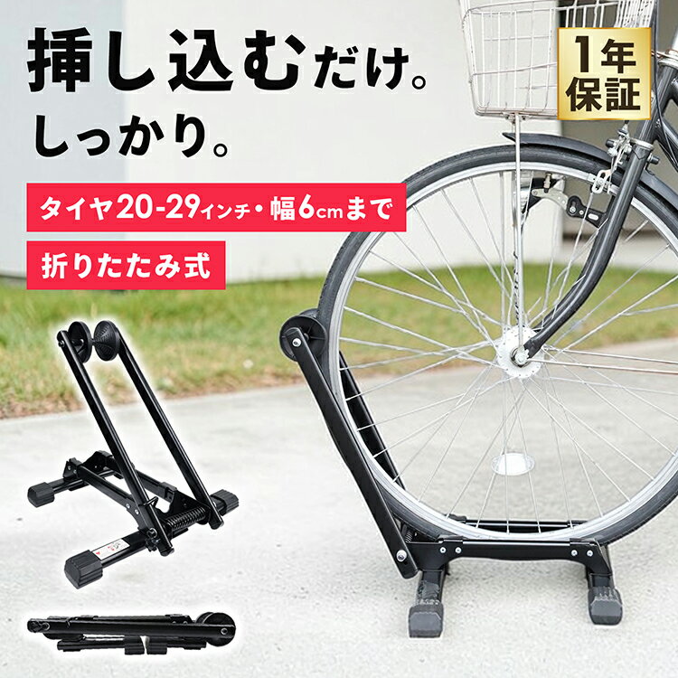樂天商城 - 自転車スタンド 転倒防止 強風 1台 室内 屋内 置くだけ 20から29インチ対応 幅6cm 折りたたみ 折り畳み式 簡単 固定 倒れない サイクルスタンド 省スペース 頑丈 自転車ラック 収納 新生活 マウンテンバイク ロードバイク L字 駐輪場 持ち運び 玄関 コンパクト 新製品