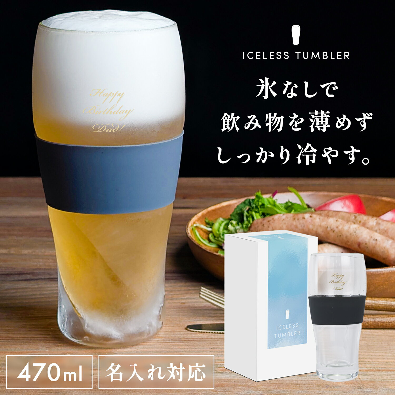 ビアグラス おしゃれ ビアタンブラー 保冷 ビールタンブラー 二重 氷のいらない グラス 冷却 冷凍 ひんやりグラス 父の日 敬老の日 バーベキュー BBQ ビアガーデン サマーレジャー ビール 夏 暑さ対策 熱中症対策 海 川 晩酌 ギフト プレゼント 2個 1個 470ml 新製品
