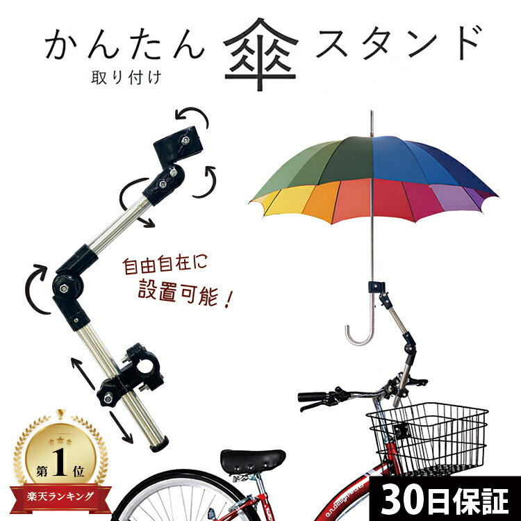 かさスタンド 傘スタンド 子供乗せ 