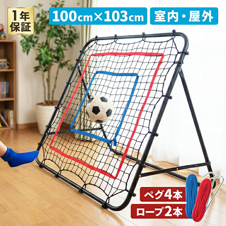 リバウンドネット サッカー 練習 角度調節 折りたたみ ペグ付き 屋外 室内 壁打ち 跳ねかえり 自主練 一人練習 パス練習 トラップ練習 収納 少年サッカー 子供 5段階角度調整 ターゲット付き 新製品 プレゼント