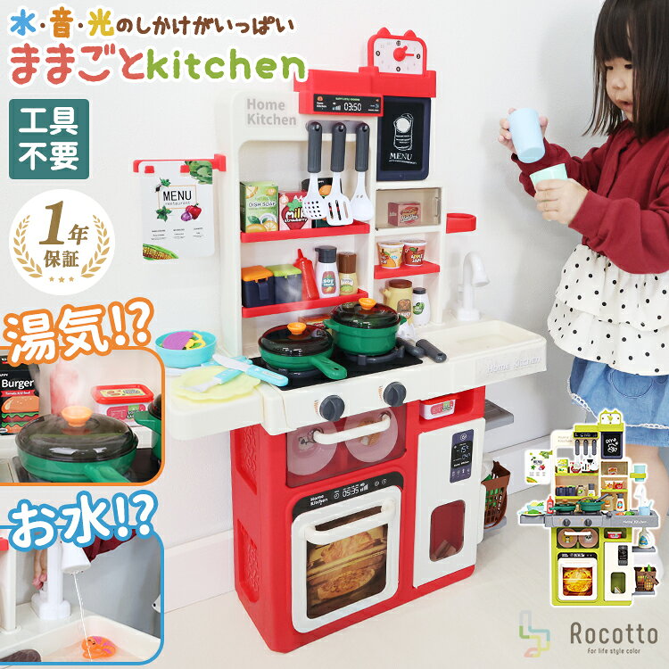 ままごとキッチン セット 組立 コンパクト Rocotto おもちゃ キッチンセット ごっこ遊び 知育玩具 子供用 63点セット…