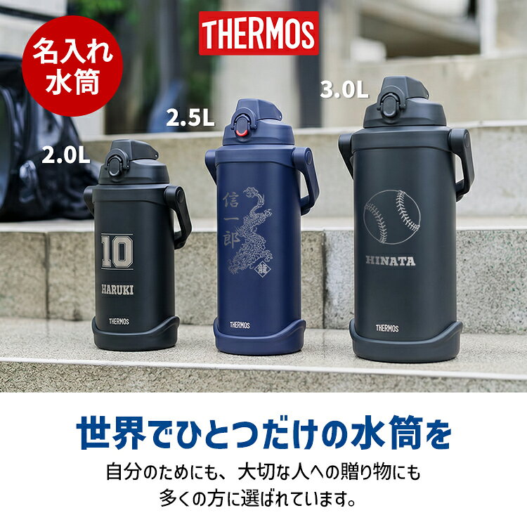 サーモス 水筒 名入れ 名前入り 2L 2.5L 3L FJQ-2001 FJQ-2501 FJQ-3001 THERMOS ...