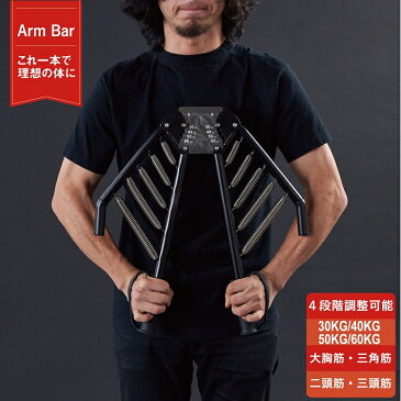 大胸筋 トレーニング アームバー 30kg 40kg 50kg 60kg 筋トレ 胸 腕 肩 背中 手首 トレーニング 器具 マシン グッズ エキスパンダー 上腕二頭筋 上腕三頭筋 僧帽筋 広背筋 初心者