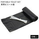 ポータブルトイレ専用ビニール袋 簡易 携帯 椅子式 キャンプ アウトドア 非常用 車 車載 防災用品 防災グッズ 防災セット 災害備蓄 地震 災害用トイレ ポー...