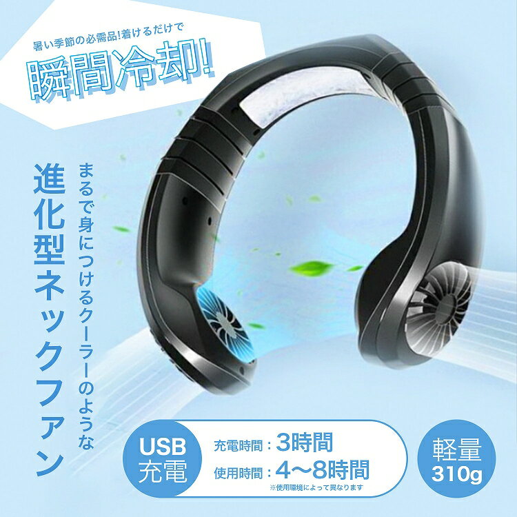 扇風機 首かけ ネックファン ひんやりプレート内蔵ネックファン ハンズフリー USB 充電式 冷却プレート 首掛け扇風機 携帯扇風機 USB扇風機 ポータブル扇風機 手持ち 小型 車内 暑さ対策 防災グッズ【90日保証】 防災の日 災害