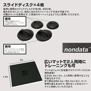 スライドディスク セット マット付き 腕用 脚用 プッシュアップバー 体幹トレーニング スライドボード コアトレーニング nondata 筋トレ 腹筋 背筋 ヒップアップ フィットネス トレーニング スケーティングボード スライダー フィットネス シェイプアップ ダイエット