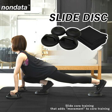 スライドディスク セット マット付き 腕用 脚用 プッシュアップバー 体幹トレーニング スライドボード コアトレーニング nondata 筋トレ 腹筋 背筋 ヒップアップ フィットネス トレーニング スケーティングボード スライダー フィットネス シェイプアップ ダイエット