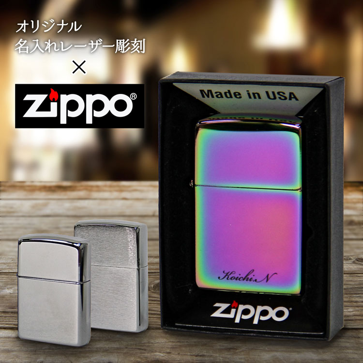 zippo ライター 名入れ無料 #250 #200 #151 ジッポ オイル ジッポライター ZIPPO ジッポー クロームポリッシュ クロームサテーナ スペ...