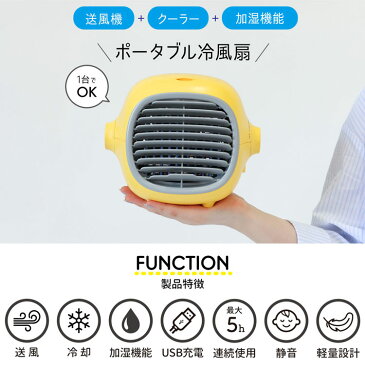 【全品P10倍★9/4 20:00〜9/5 23:59限定】【180日保証】卓上冷風機 ポータブル エア クーラー 小型 クーラー 冷房 充電式 冷風機 ミニ エアコン かわいい おしゃれ シンプル アウトドア キャンプ 省エネ 熱中症対策 小型扇風機 卓上 ポータブルエアコン 敬老の日
