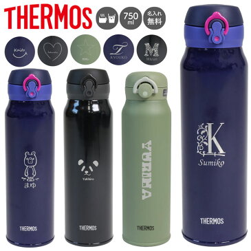 サーモス 水筒 名入れ 名前入り 750ml JNR751 JNL754 THERMOS タンブラー 子供用 真空断熱ボトル ステンレスボトル 直飲み 軽量 保温 スポーツ プレゼント 男の子 女の子 お返し ギフト