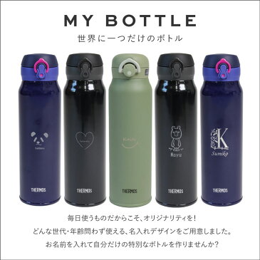 サーモス 水筒 名入れ 名前入り 750ml JNR751 JNL754 THERMOS タンブラー 子供用 真空断熱ボトル ステンレスボトル 直飲み 軽量 保温 スポーツ プレゼント 男の子 女の子 お返し ギフト