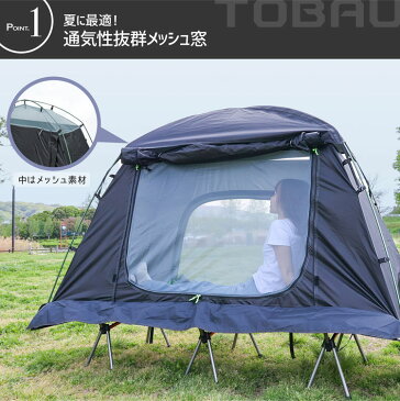 【1年保証】TOBAU コットテント 2WAYコット テント セット トバウ コットテント ポータブル テント 防水 UPF50 軽量 コンパクト アウトドア キャンプ ソロキャンプ タープ 災害 防災 対策 おうちキャンプ キャリーバッグ付